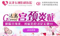宫颈炎症怎么预防？