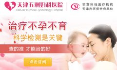 输卵管堵塞怎么办？