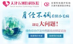 月经问题检查哪些项目？