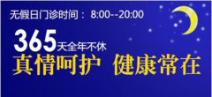 温馨“夜门诊”,女性晚上看病